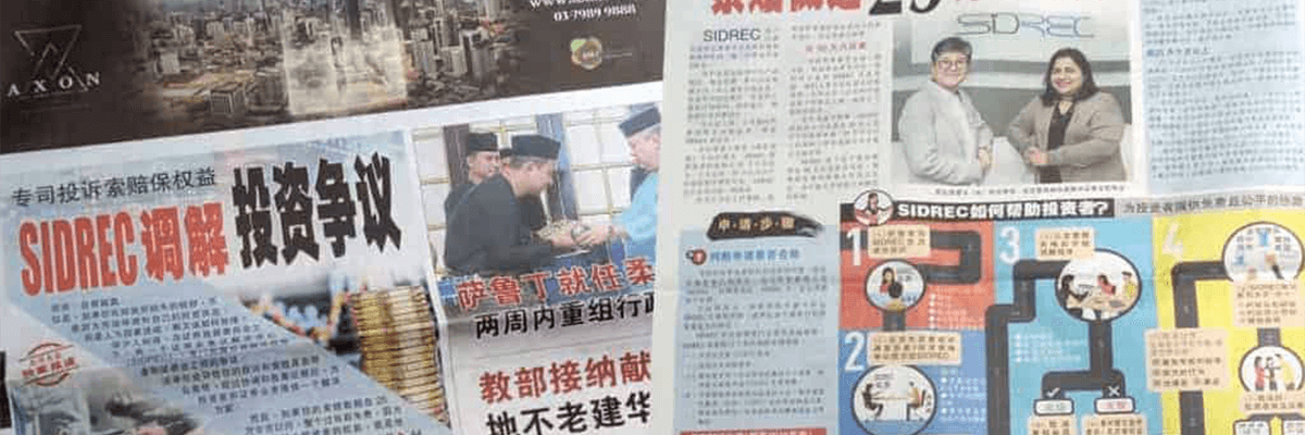 SIDREC-in-Exclusive-Nanyang-Siang-Pau-Front-Page-Interview-Part-1.jpg